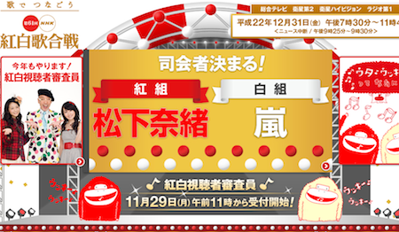 紅白歌合戦 2010出場者決定!