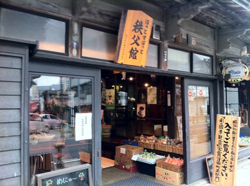 ほっとすぽっと秩父館