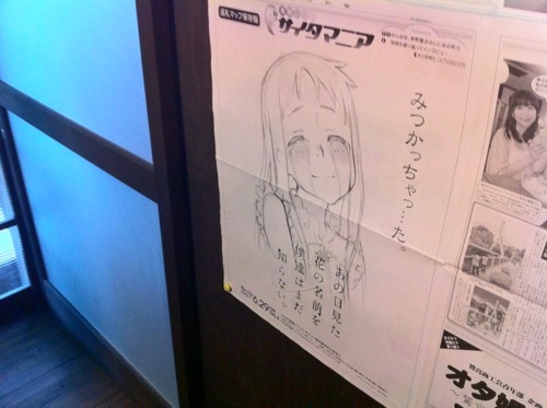 あの花の新聞