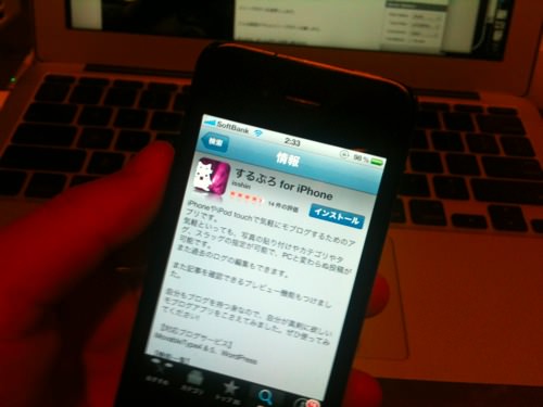 iPhoneのアプリを起動します。