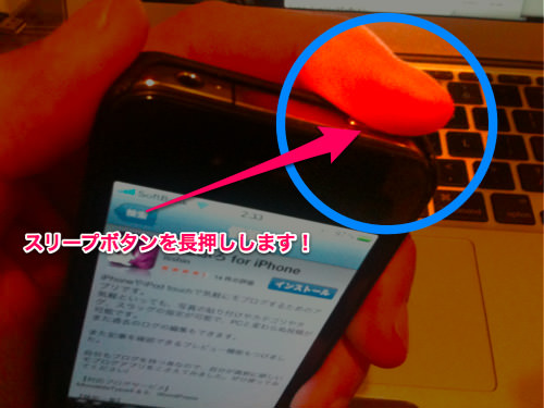 iPhoneのスリープボタンを長押しします。