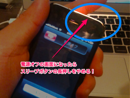 iPhoneのスリープボタンを離します。