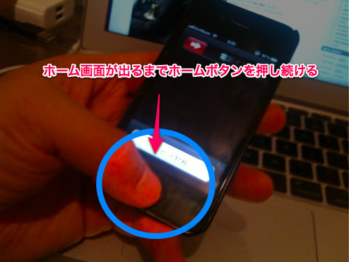 ホーム画面が出るまで、ホームボタンを長押しします。