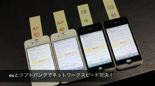 Au vs softbank network speed iphone 4s