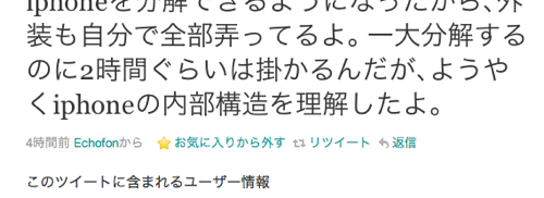 Gackt jailbreak iphone user 01