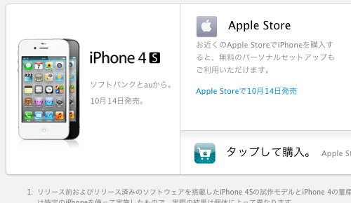 Iphone 4s release day 20111014 00