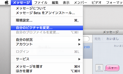 Messages os x mountain lion 02