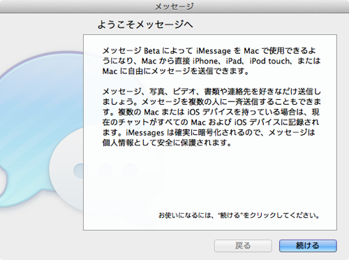 Messages os x mountain lion 12
