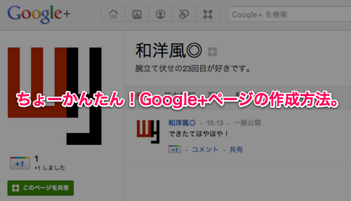 Google+ページ