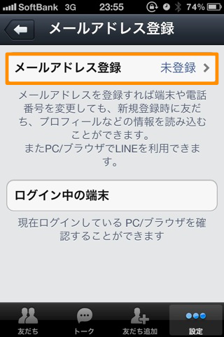 メールアドレス登録をタップ