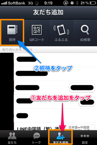 「友だち追加」