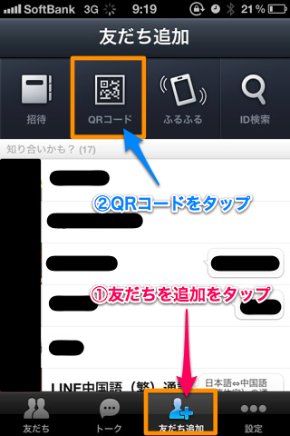 「友だち追加」