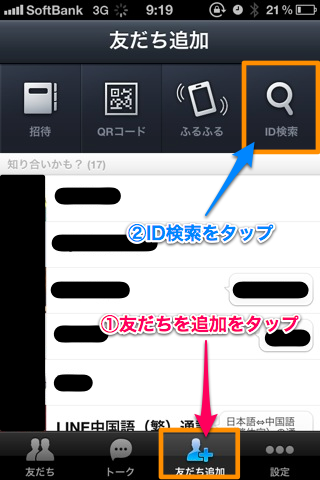 「友だち追加」画面