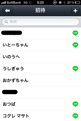 「招待」