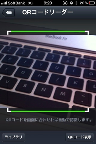 LINEの「QRコードリーダー」