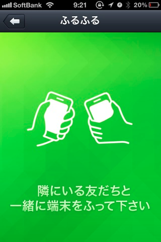 「友だち追加」画面