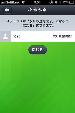 「ふるふる」画面(1人のユーザーが見つかりました)
