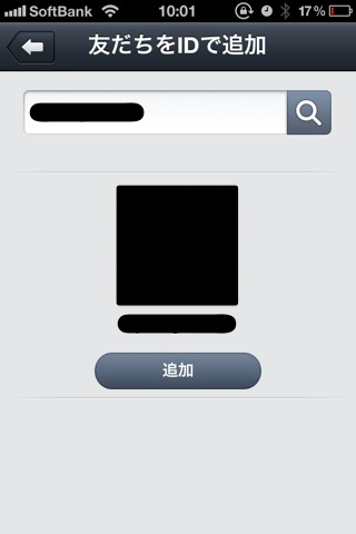 「友だちをIDで追加」画面(友だちのLINEアカウントが表示)