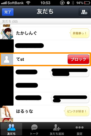 ブロックボタンをタップする。
