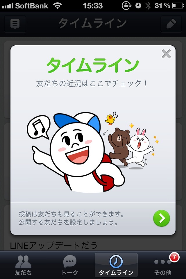 タイムライン