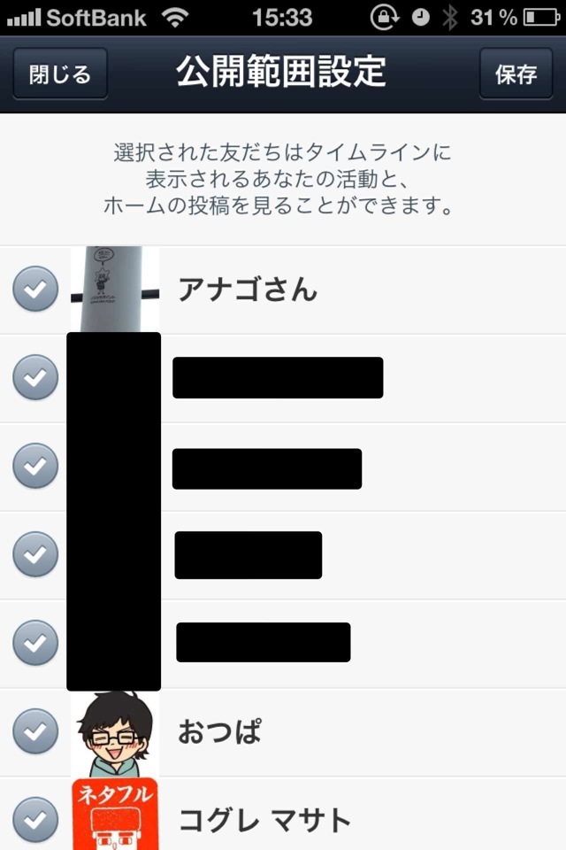 LINEのタイムラインの公開範囲設定