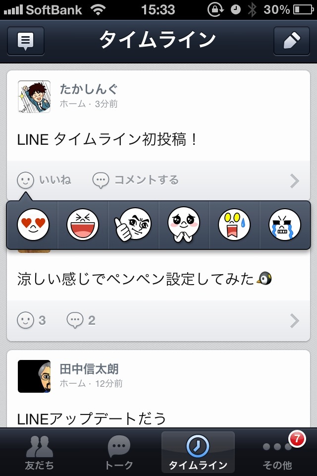 いいねもできる！