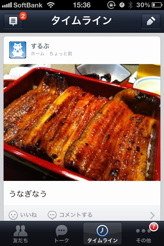うなぎをLINEのタイムラインに投稿してみた