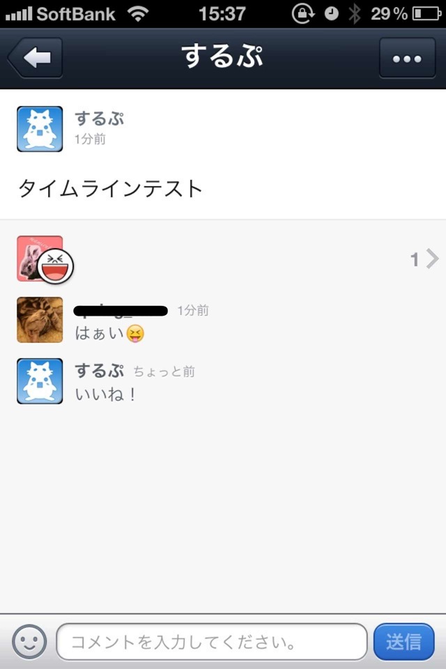 タイムラインへの反応