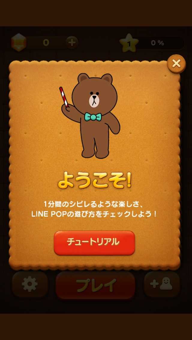 もう一度LINE GAMEを再プレイしてみる