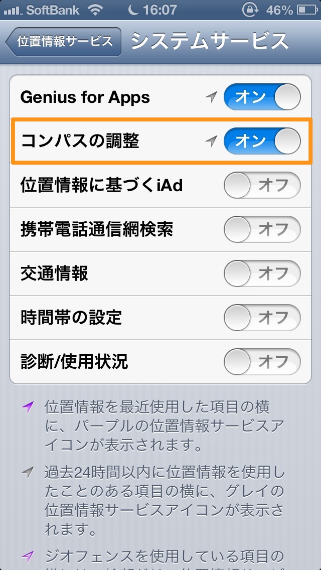 コンパスの調整がオンになっているか確認します。