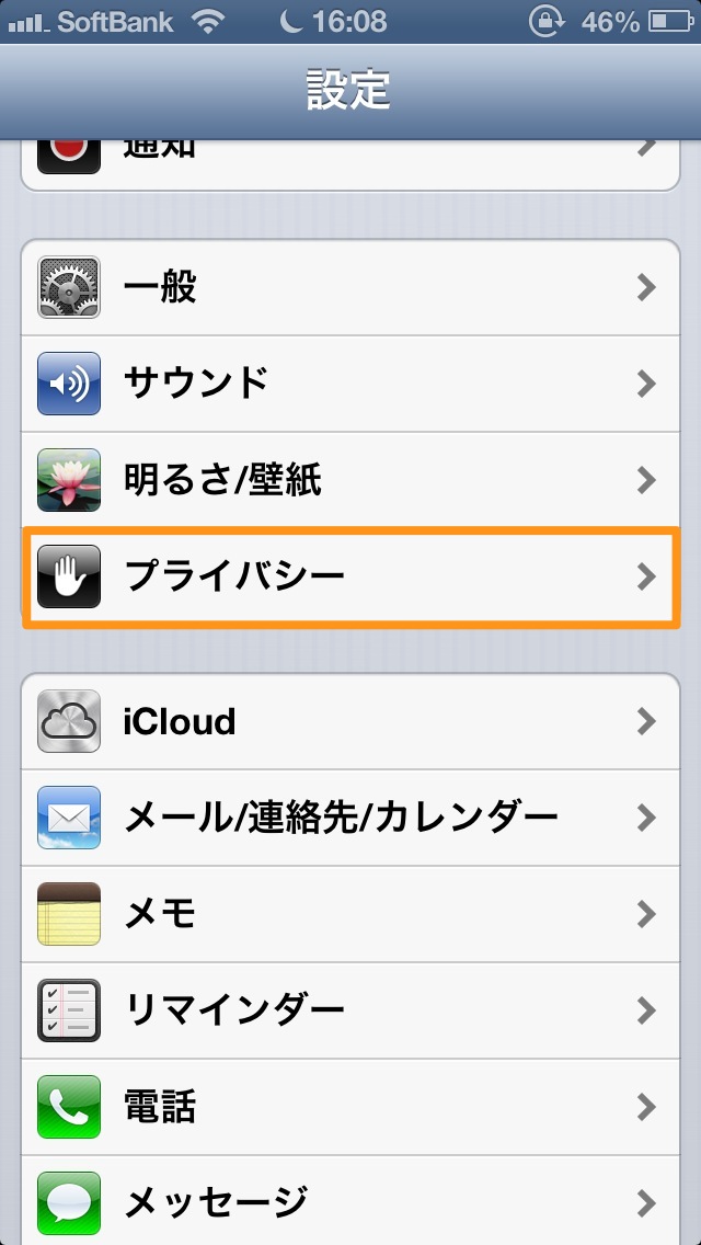 プライバシーをタップ