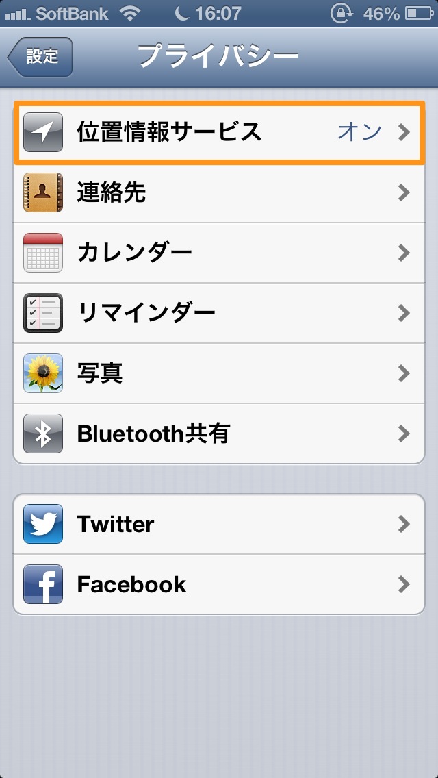 位置情報サービスをタップ