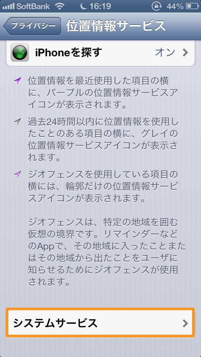 システムサービスをタップ