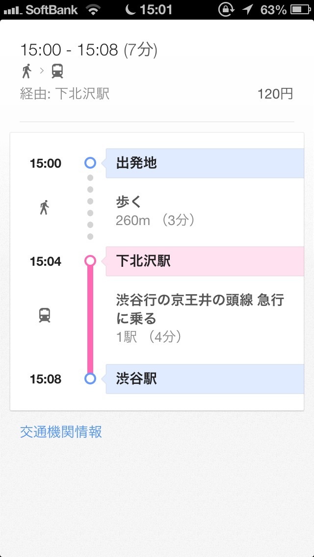 Googleマップが道順の詳細を表示