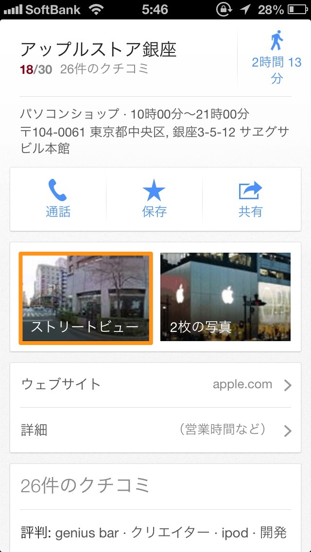 アップルストア銀座のストリートビューを見るボタンが表示