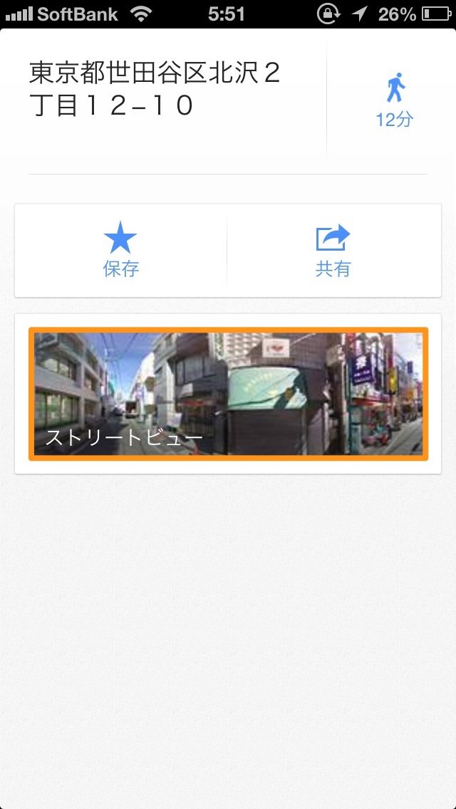 指定した住所付近のストリートビューボタンが表示！