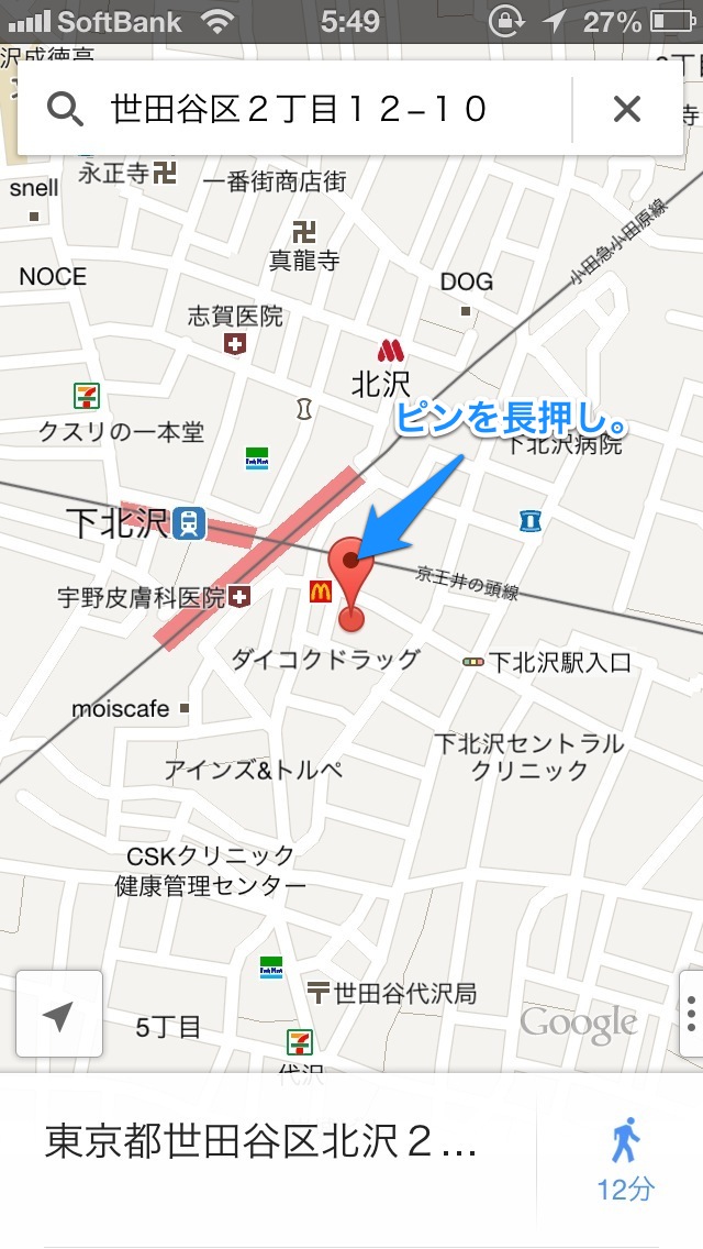 ピンを長押し
