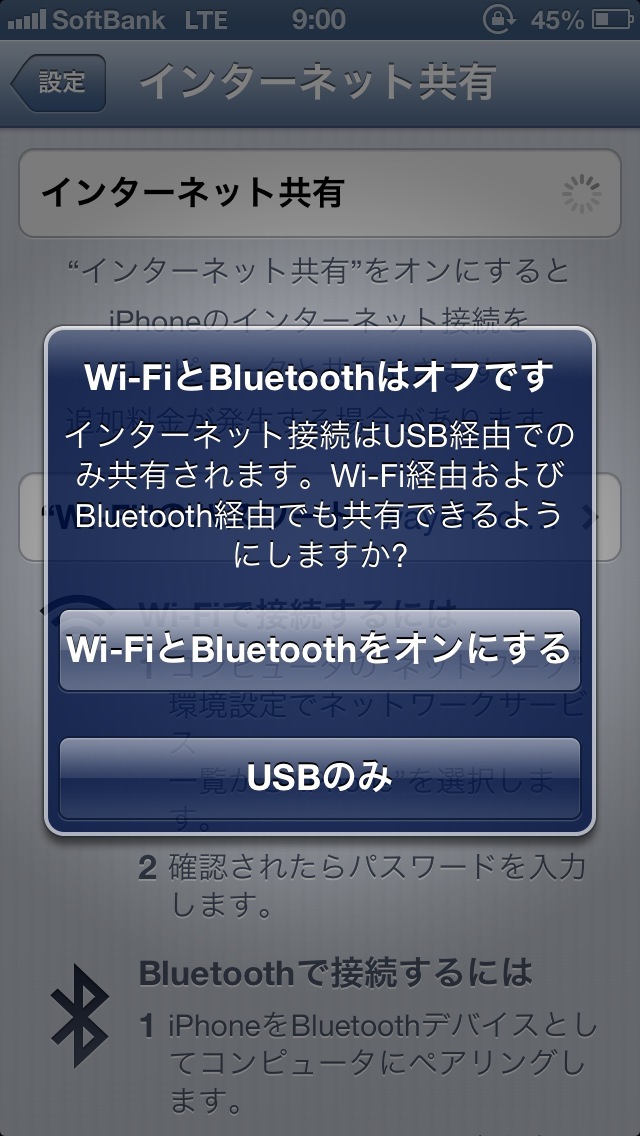 Wi-FiとBluetoothをオンにするをタップ