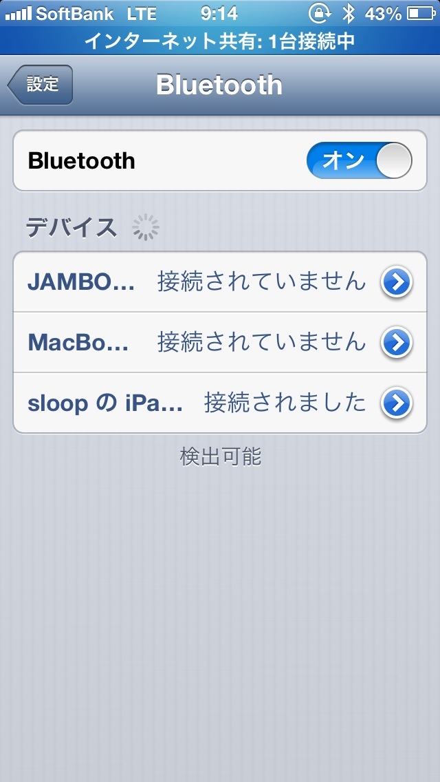 ステータスバーが青白く光ったらBluetooth接続完了！