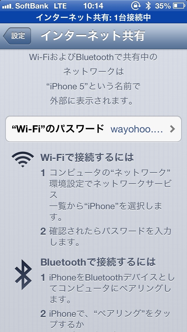 Wi-Fiパスワードをきちんとメモしておきましょう。