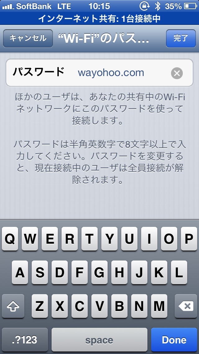 オリジナルのWi-Fiパスワードに変更も可能