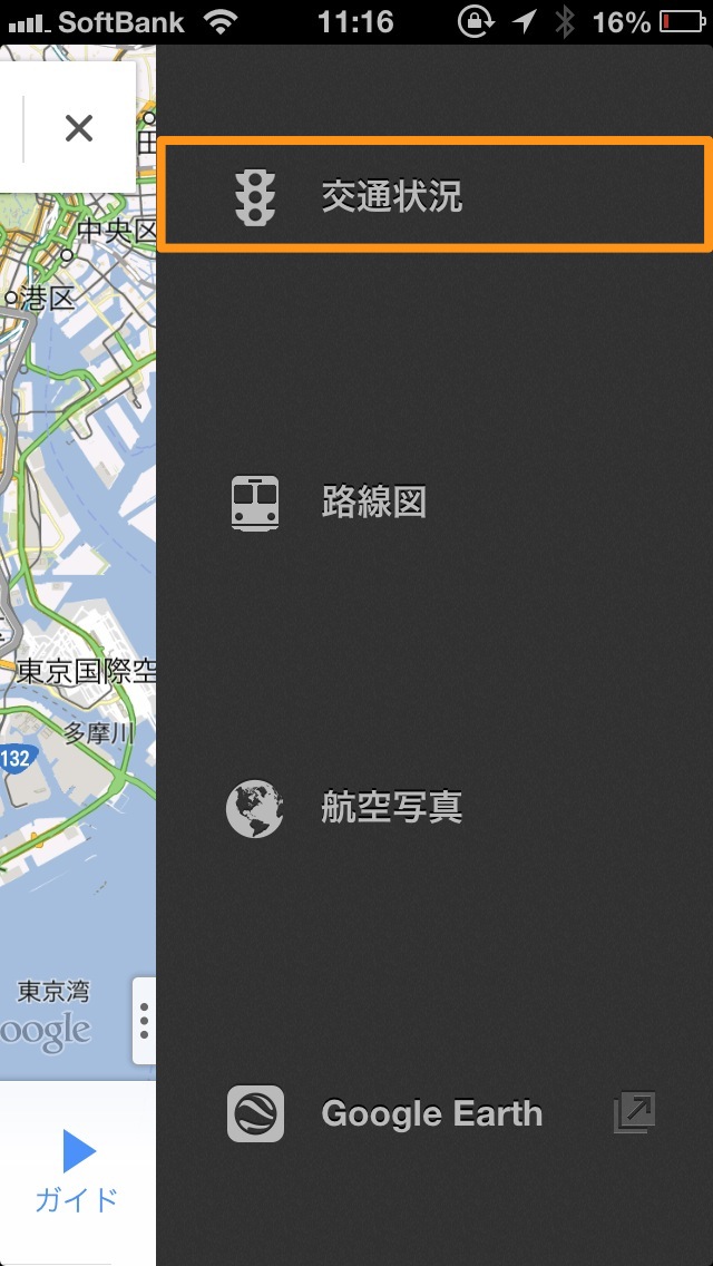 交通状況をタップ