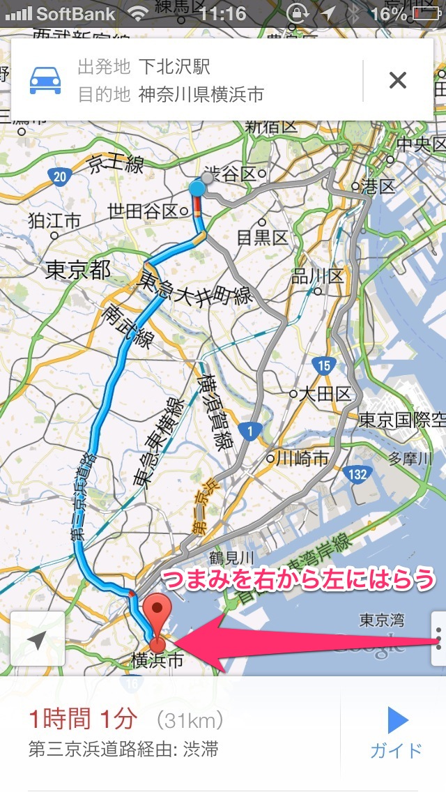 Googleマップの右下のつまみを左にはらう
