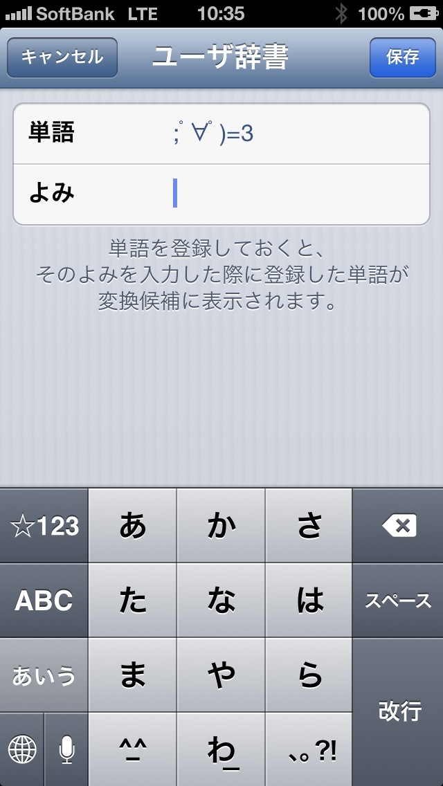 ユーザ辞書登録画面が起動します。