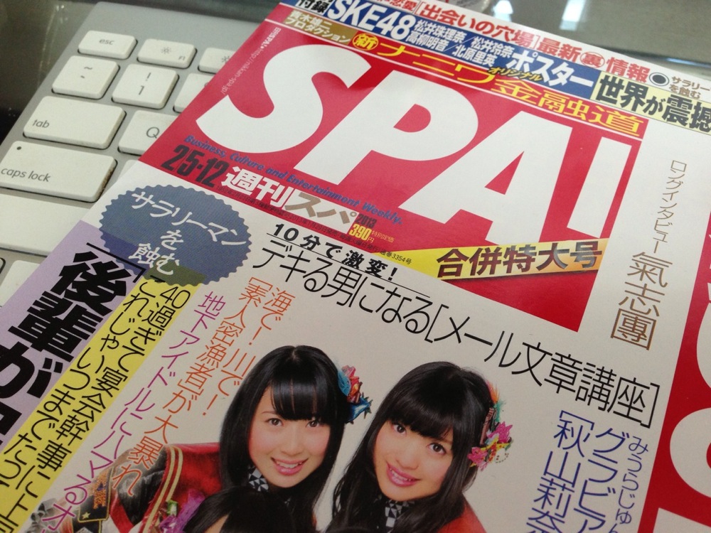 週刊SPA!