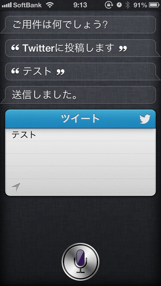 SiriでTwitterにツイート