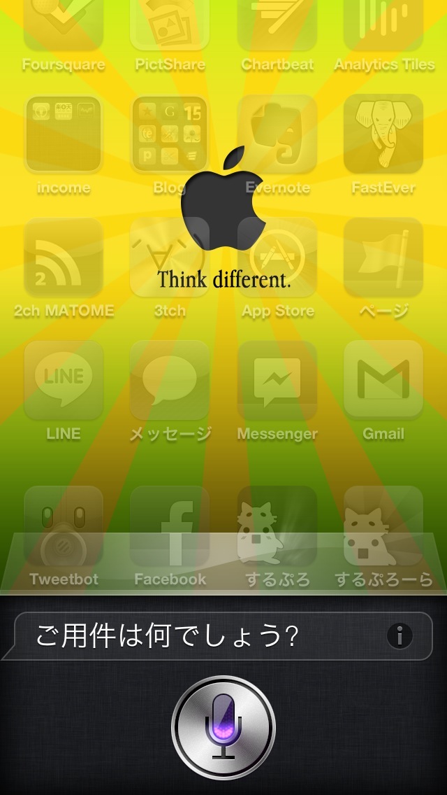 Siriをホームボタンを長押しして起動