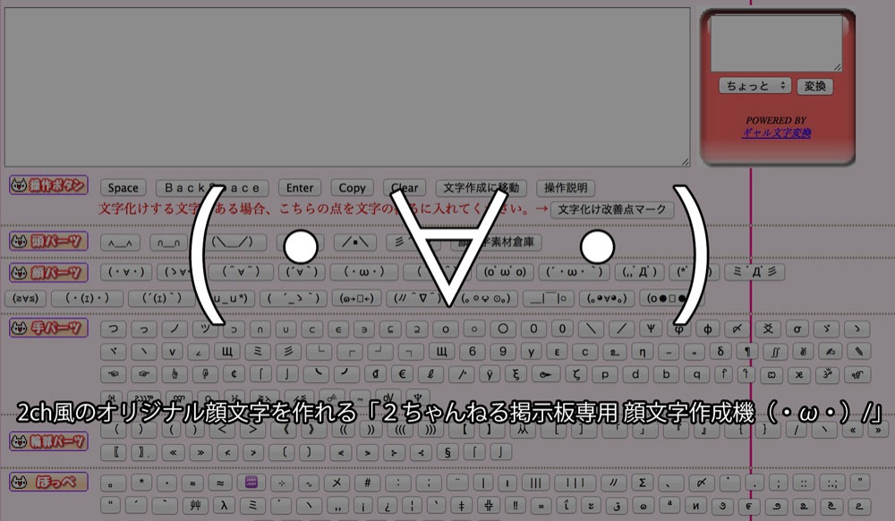 2ちゃんねる掲示板専用 顔文字作成機(・ω・)/