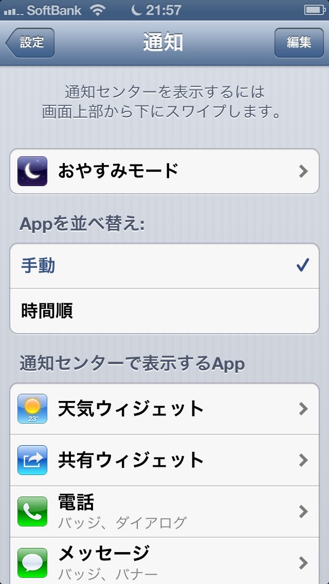 おやすみモードをタップ