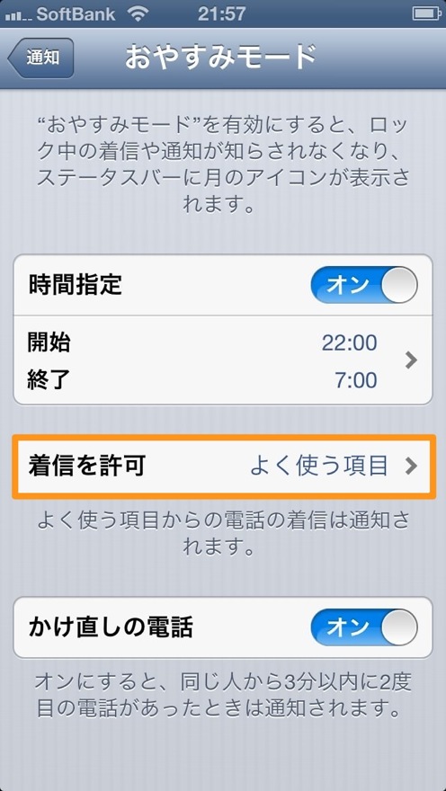 おやすみモードの時間指定をオンにして開始終了をタップ